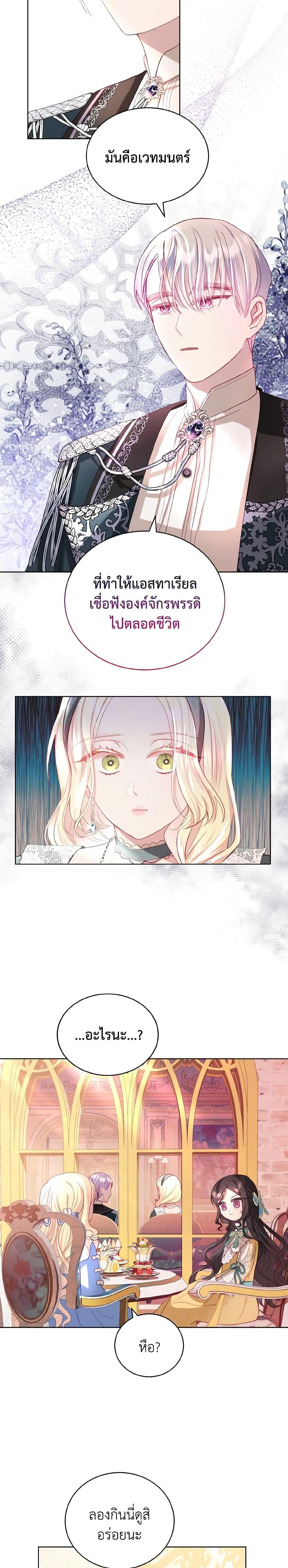 My Father, the Possessive Demi-God ตอนที่ 9 15