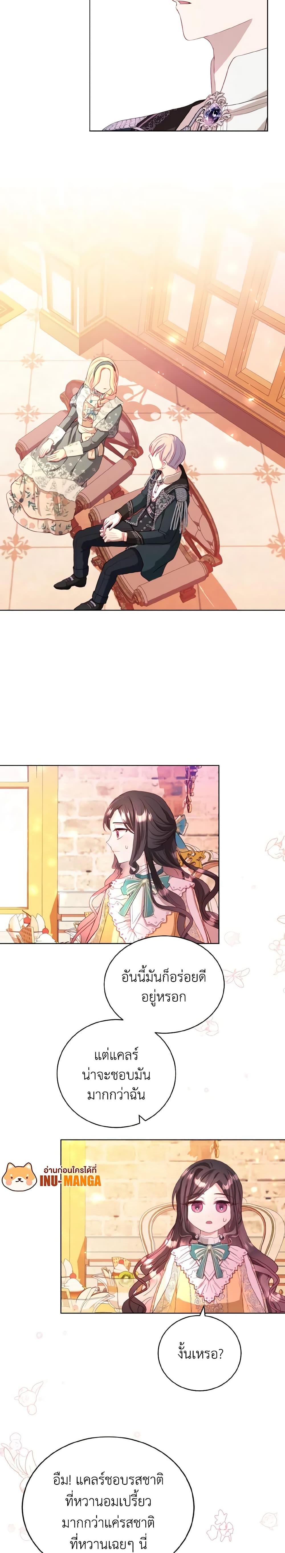 My Father, the Possessive Demi-God ตอนที่ 9 17