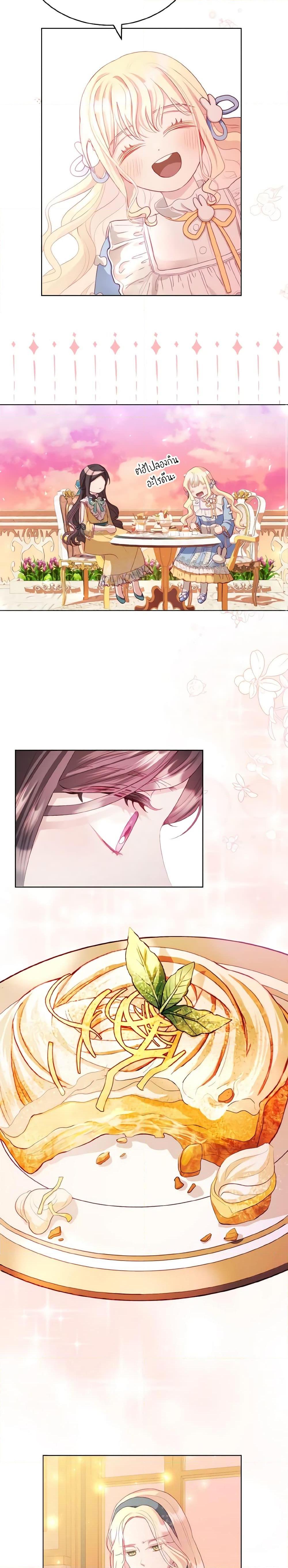 My Father, the Possessive Demi-God ตอนที่ 9 18