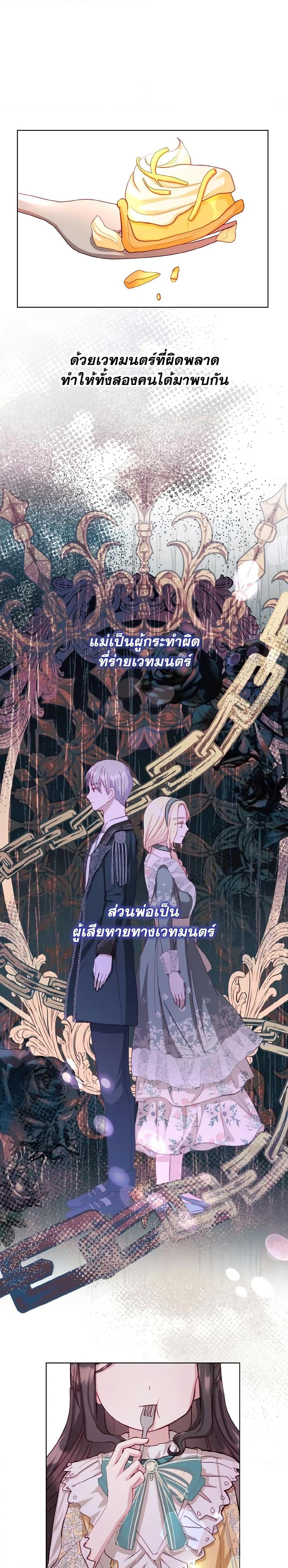 My Father, the Possessive Demi-God ตอนที่ 9 23