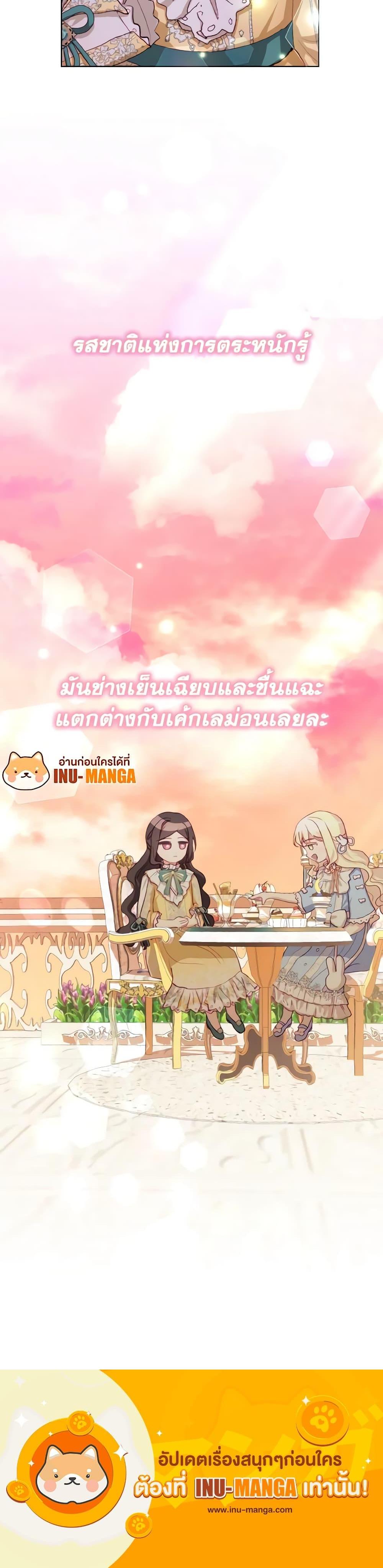 My Father, the Possessive Demi-God ตอนที่ 9 24