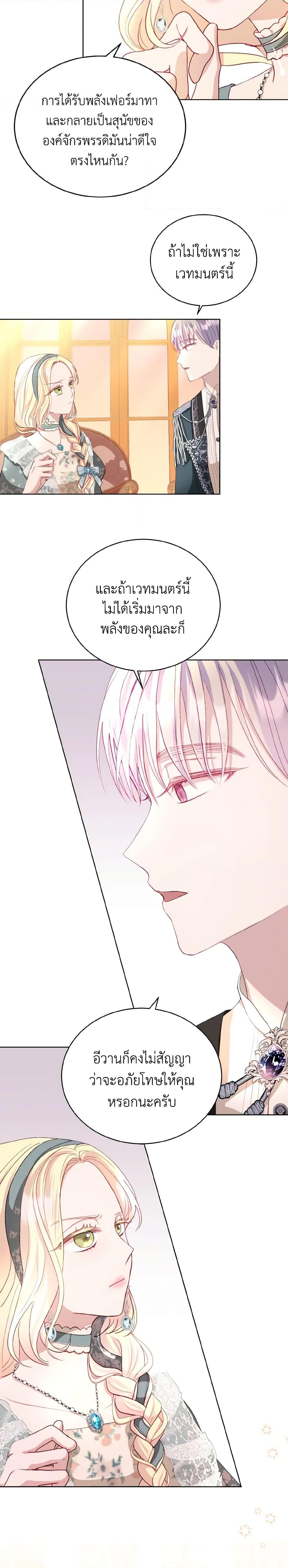 My Father, the Possessive Demi-God ตอนที่ 9 21