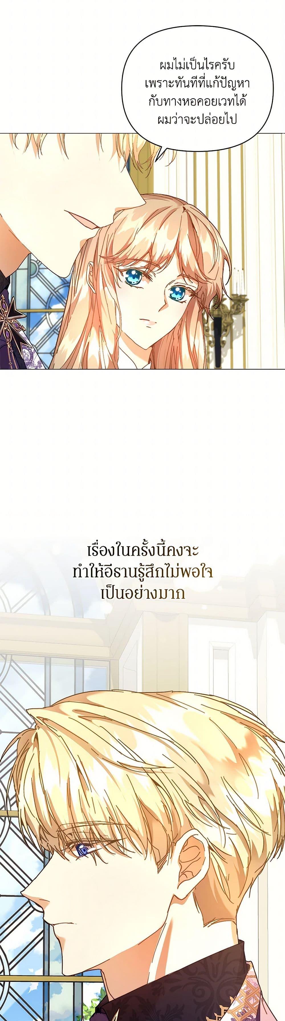 I’m the Villainous Male Lead’s Terminally-Ill Aunt ตอนที่ 52 45