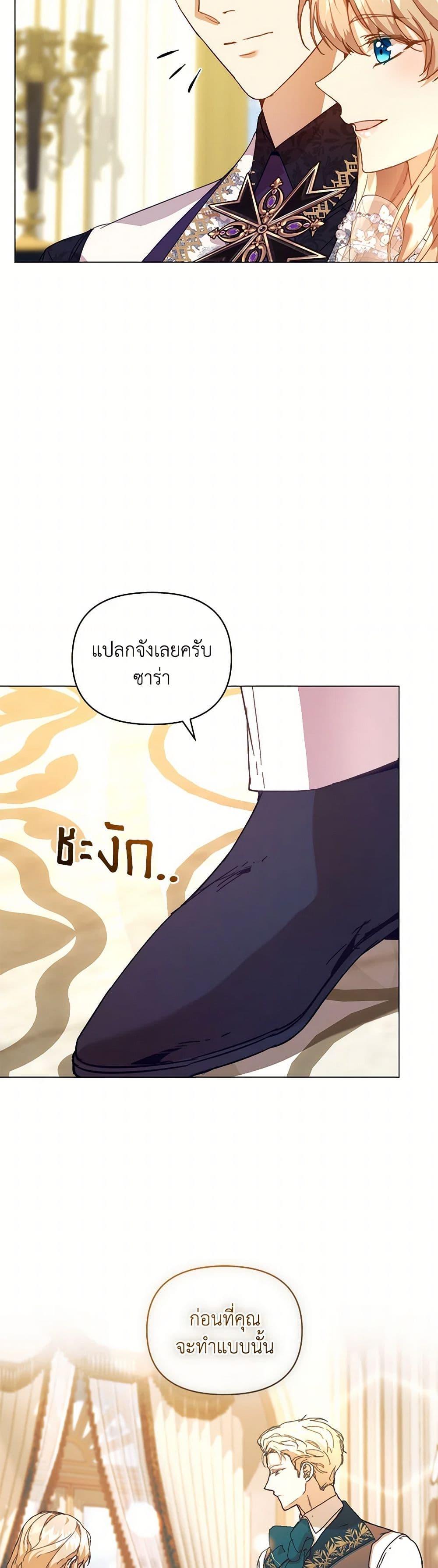 I’m the Villainous Male Lead’s Terminally-Ill Aunt ตอนที่ 52 47