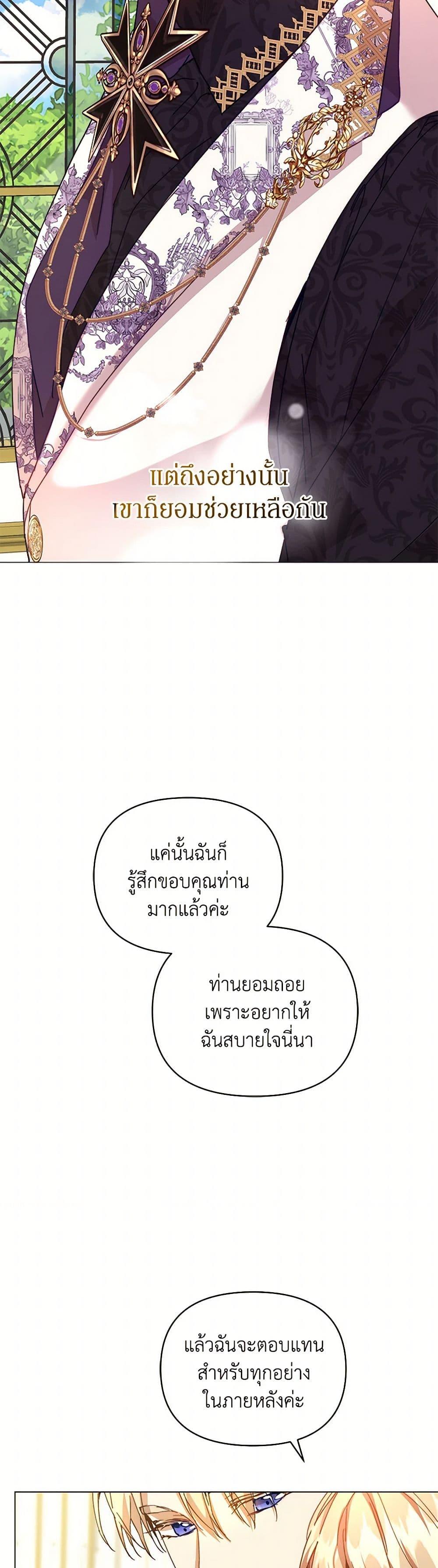 I’m the Villainous Male Lead’s Terminally-Ill Aunt ตอนที่ 52 46