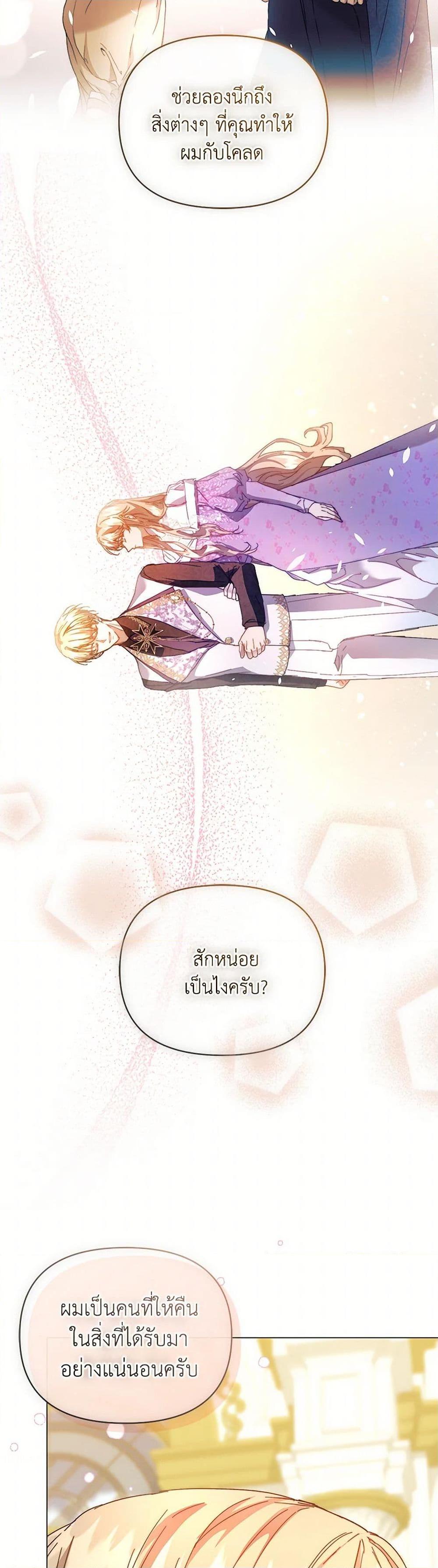 I’m the Villainous Male Lead’s Terminally-Ill Aunt ตอนที่ 52 49