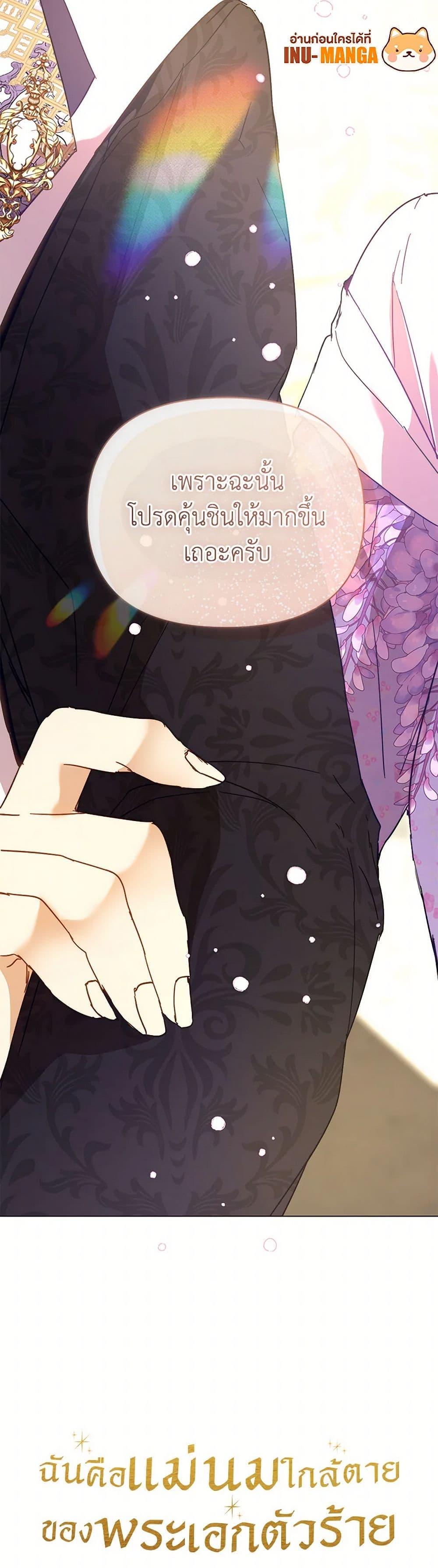 I’m the Villainous Male Lead’s Terminally-Ill Aunt ตอนที่ 52 51