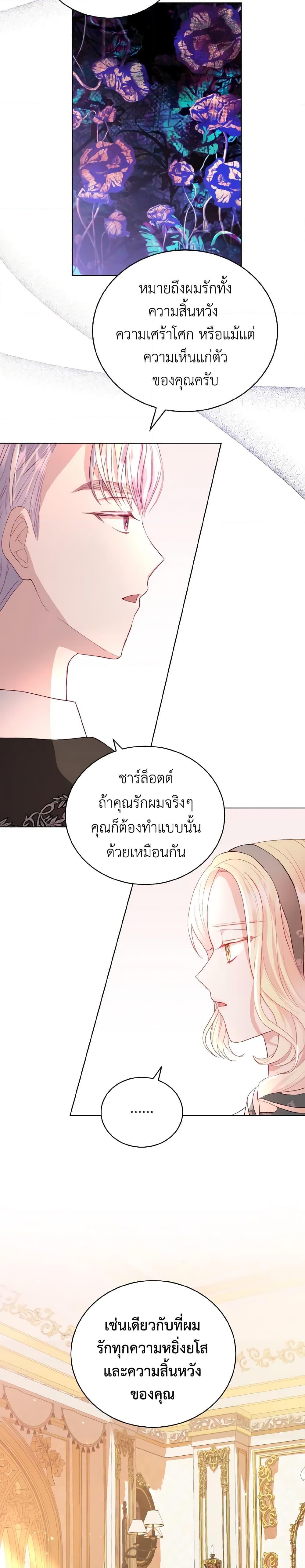 My Father, the Possessive Demi-God ตอนที่ 10 6