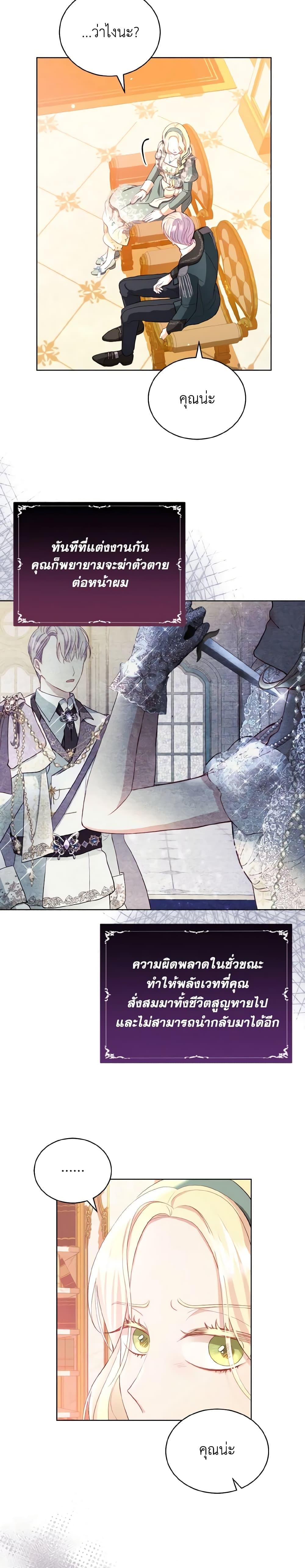 My Father, the Possessive Demi-God ตอนที่ 10 4