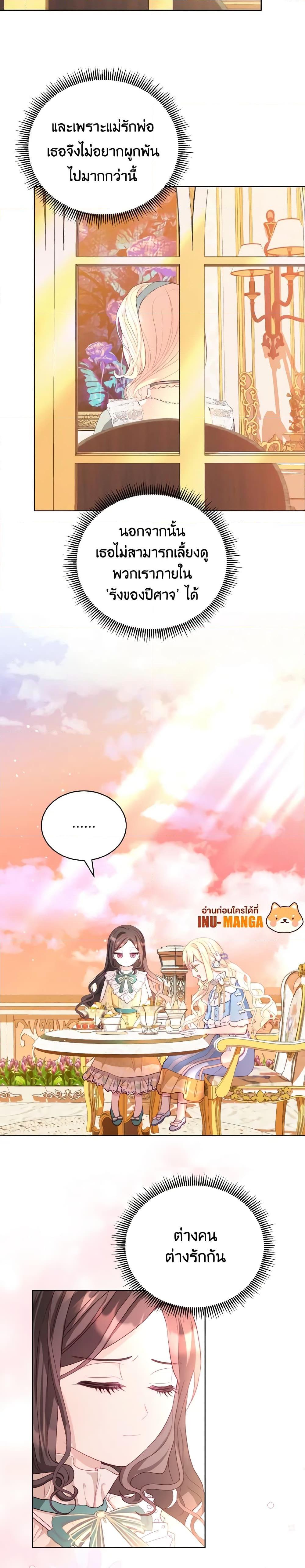 My Father, the Possessive Demi-God ตอนที่ 10 8