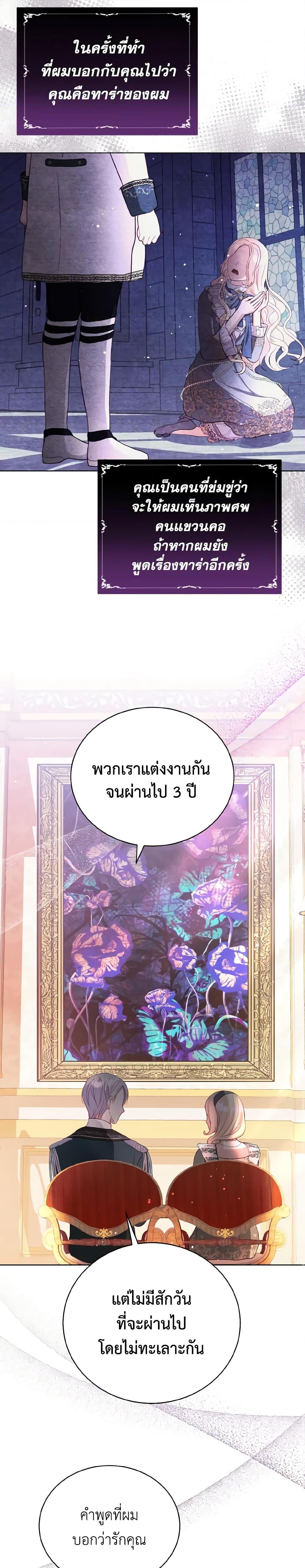 My Father, the Possessive Demi-God ตอนที่ 10 5