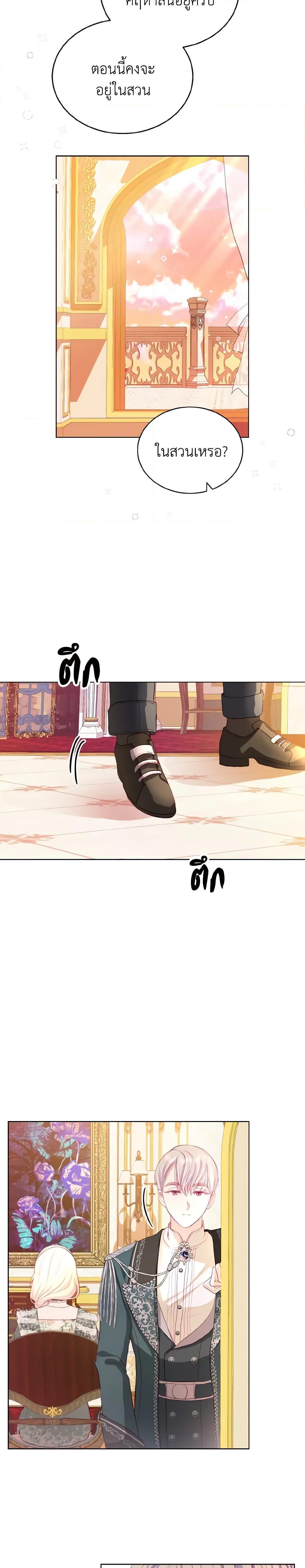 My Father, the Possessive Demi-God ตอนที่ 10 11