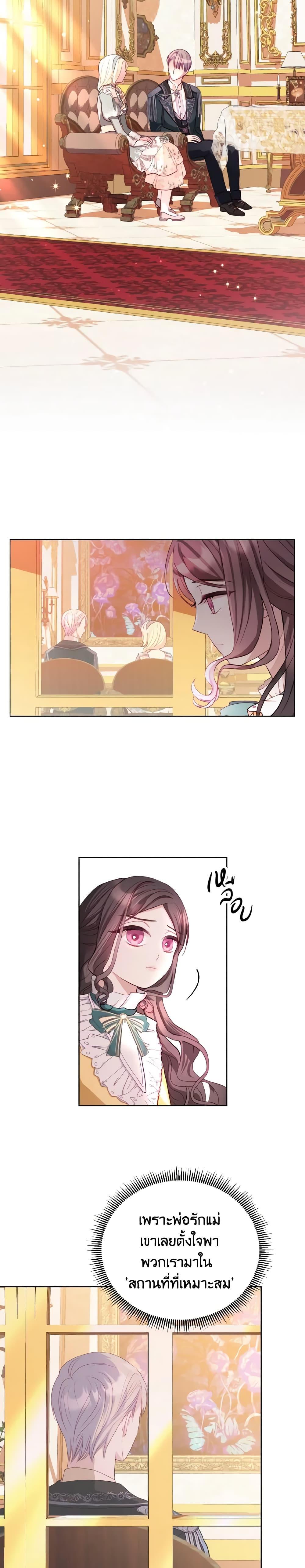 My Father, the Possessive Demi-God ตอนที่ 10 7