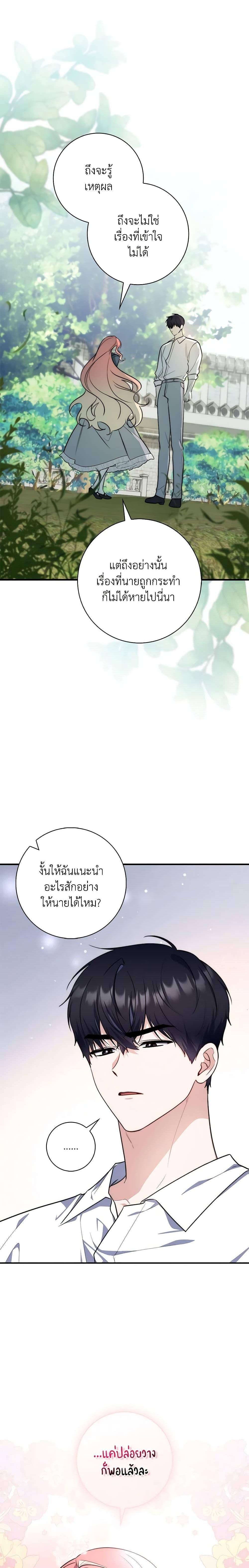 Fortune-Telling Lady ตอนที่ 32 6