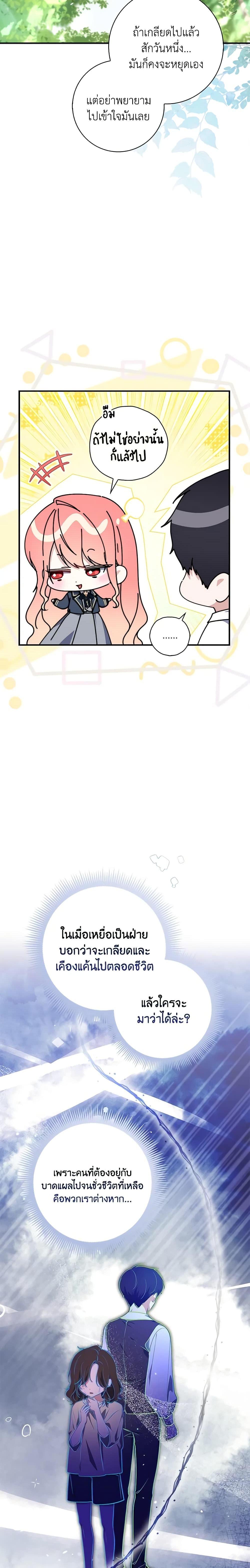 Fortune-Telling Lady ตอนที่ 32 8
