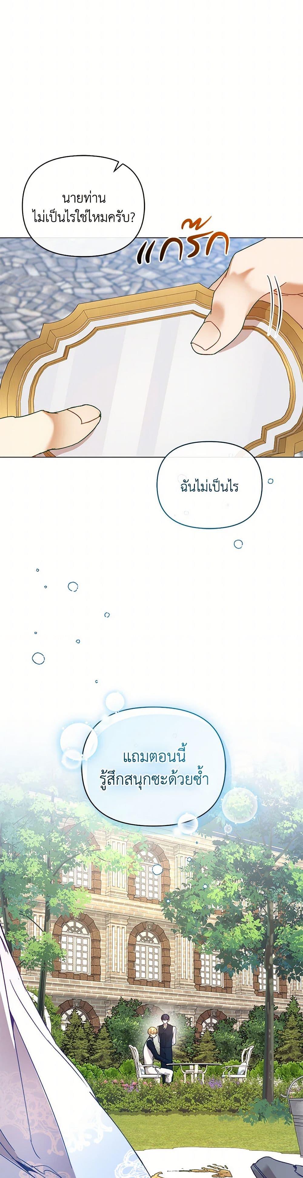 I’m the Villainous Male Lead’s Terminally-Ill Aunt ตอนที่ 53 10