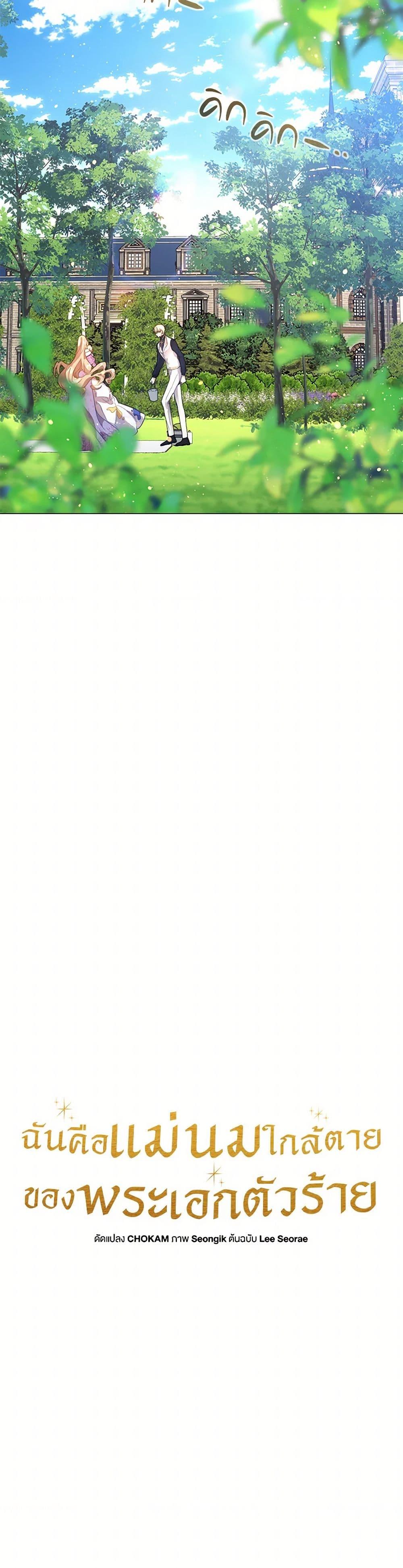 I’m the Villainous Male Lead’s Terminally-Ill Aunt ตอนที่ 53 9