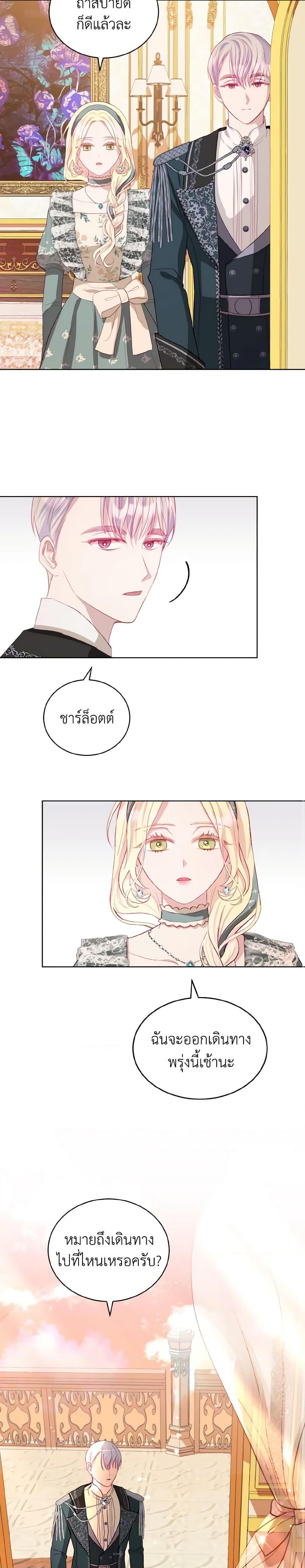 My Father, the Possessive Demi-God ตอนที่ 10 14