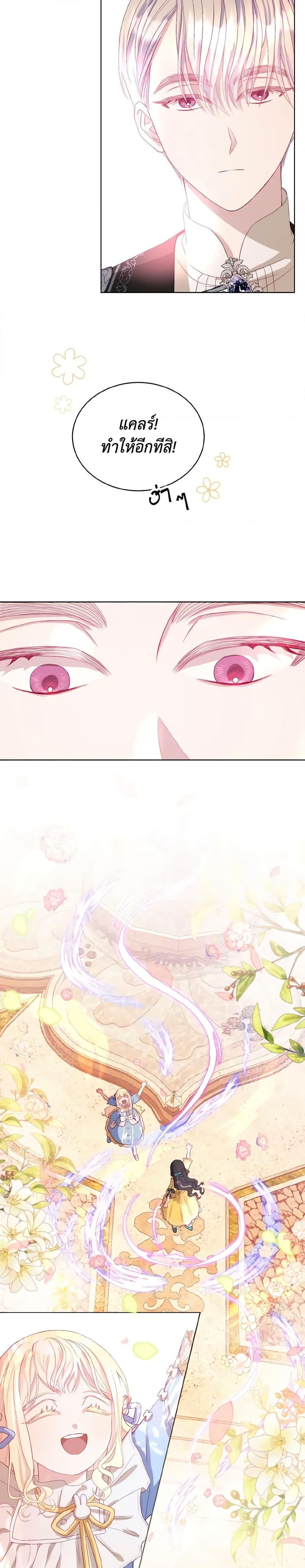 My Father, the Possessive Demi-God ตอนที่ 10 12