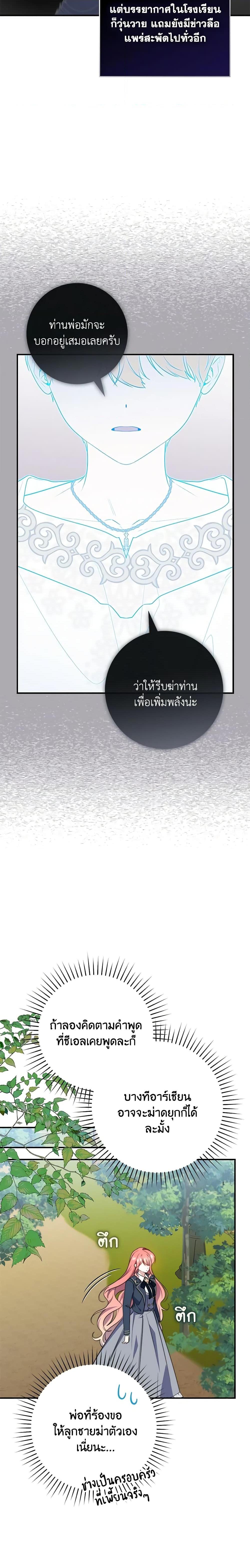 Fortune-Telling Lady ตอนที่ 32 14