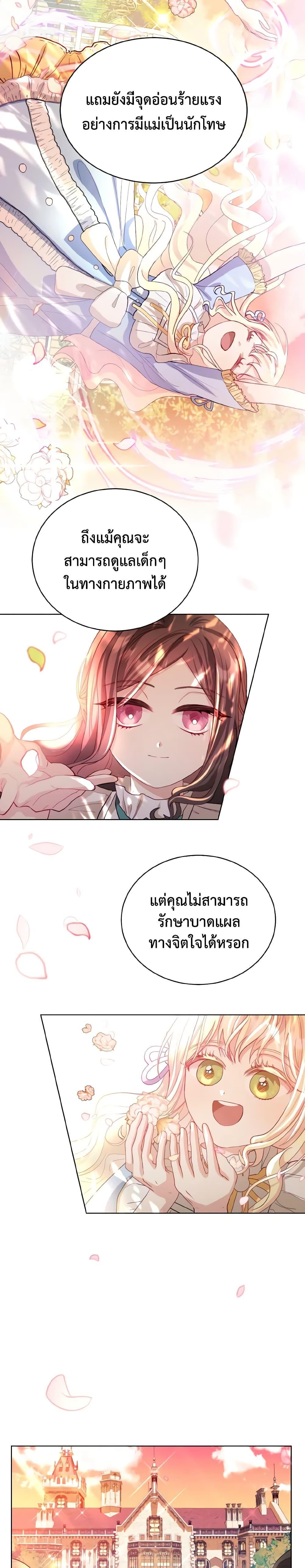 My Father, the Possessive Demi-God ตอนที่ 10 17