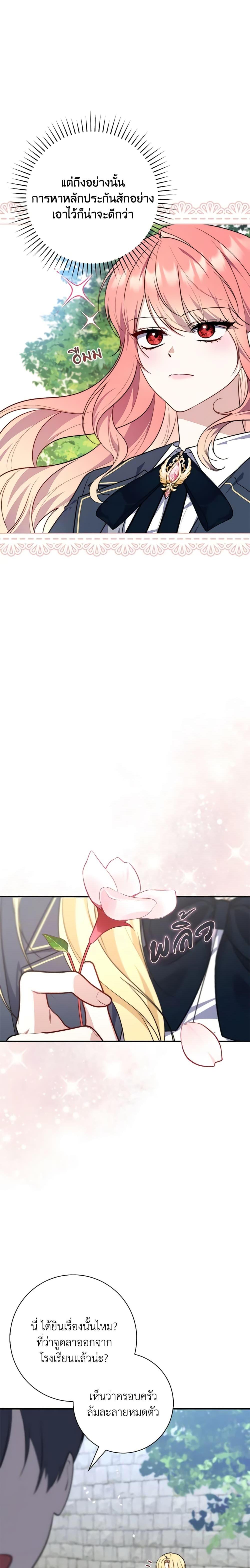 Fortune-Telling Lady ตอนที่ 32 16