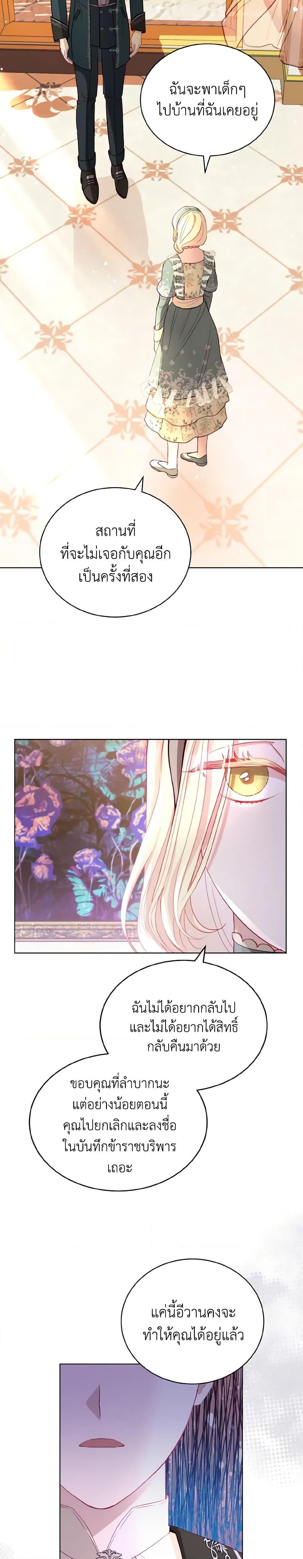 My Father, the Possessive Demi-God ตอนที่ 10 15