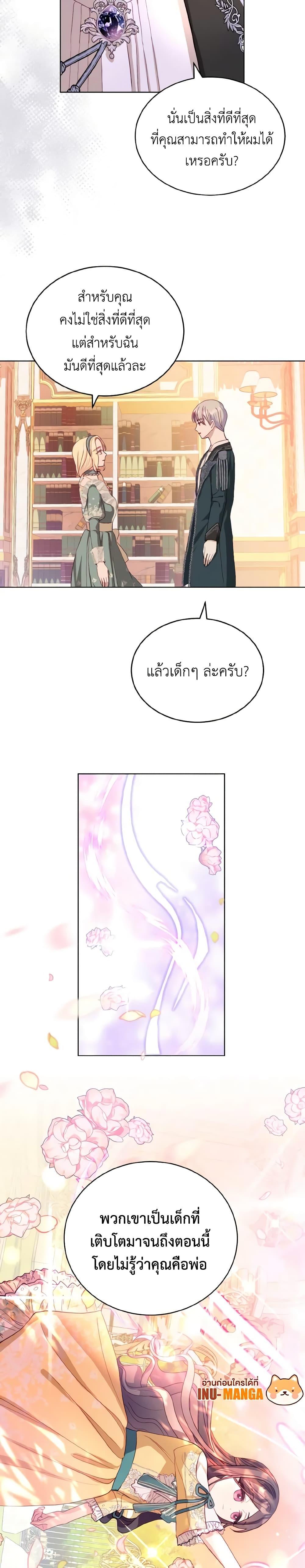 My Father, the Possessive Demi-God ตอนที่ 10 16