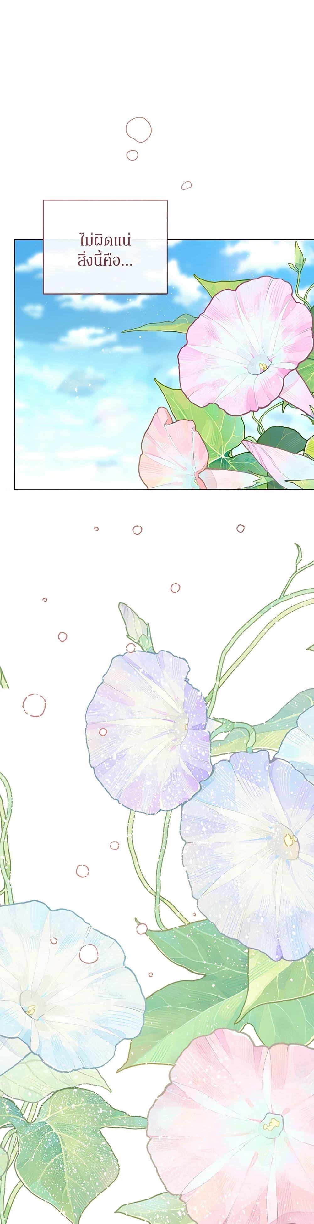 I’m the Villainous Male Lead’s Terminally-Ill Aunt ตอนที่ 53 19