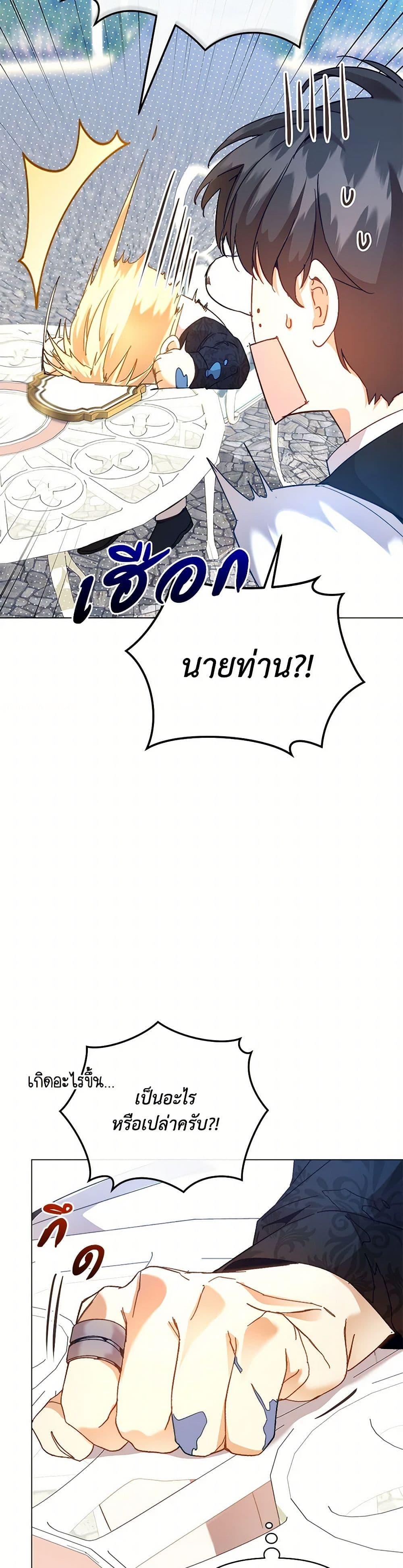 I’m the Villainous Male Lead’s Terminally-Ill Aunt ตอนที่ 53 14