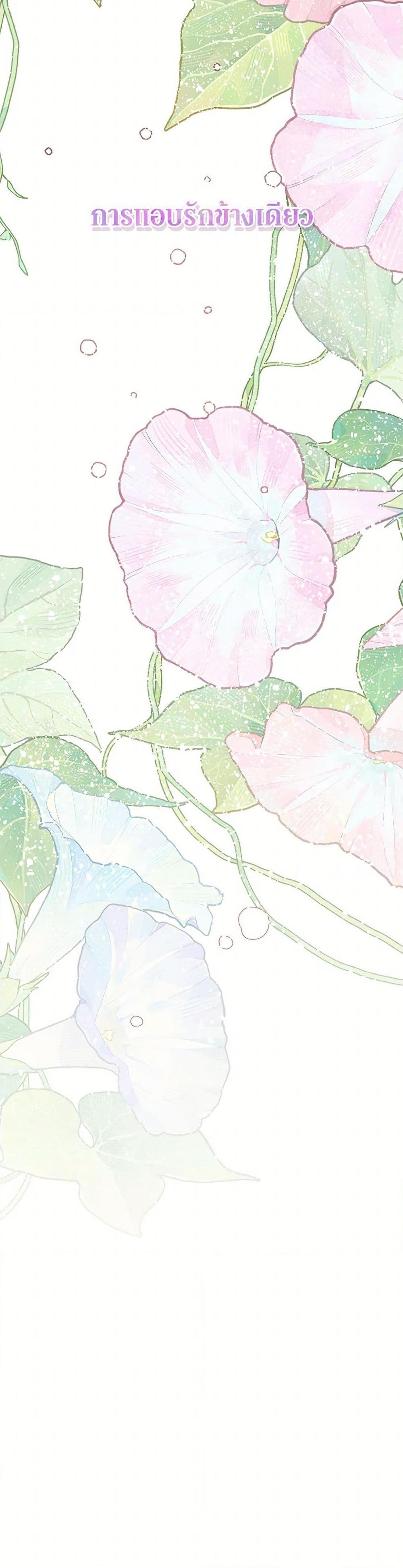 I’m the Villainous Male Lead’s Terminally-Ill Aunt ตอนที่ 53 20