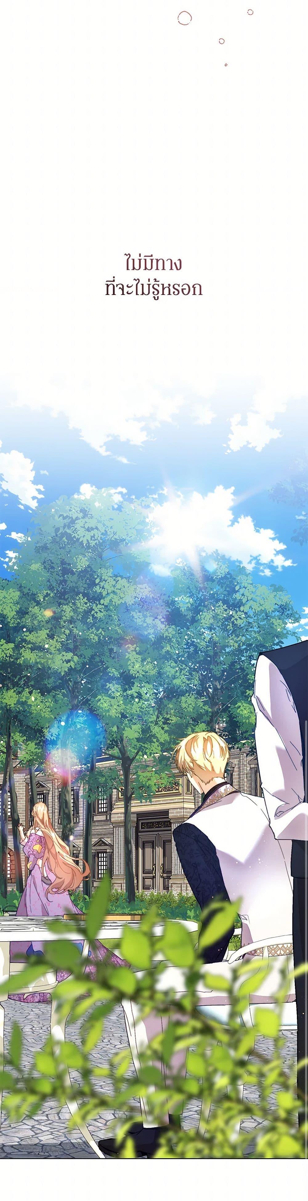 I’m the Villainous Male Lead’s Terminally-Ill Aunt ตอนที่ 53 18