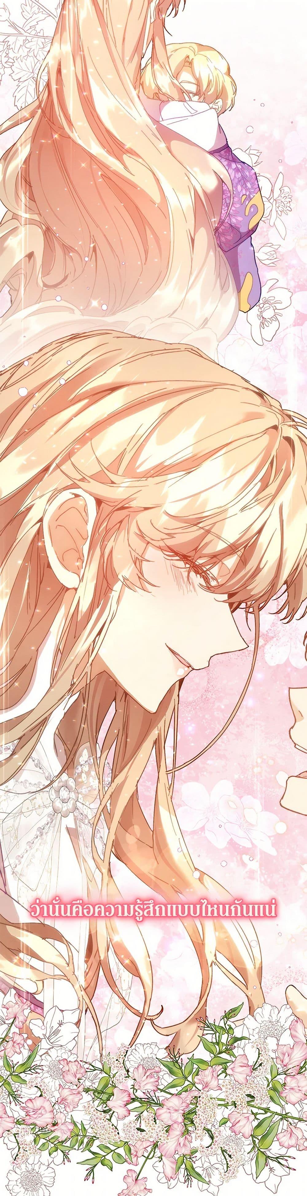 I’m the Villainous Male Lead’s Terminally-Ill Aunt ตอนที่ 53 16