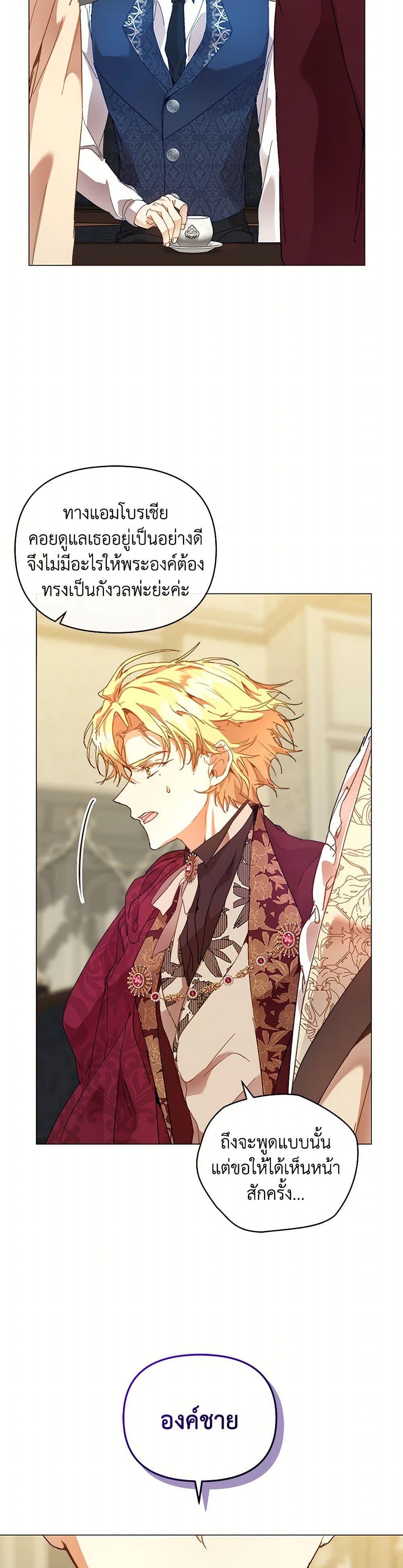 I’m the Villainous Male Lead’s Terminally-Ill Aunt ตอนที่ 53 23