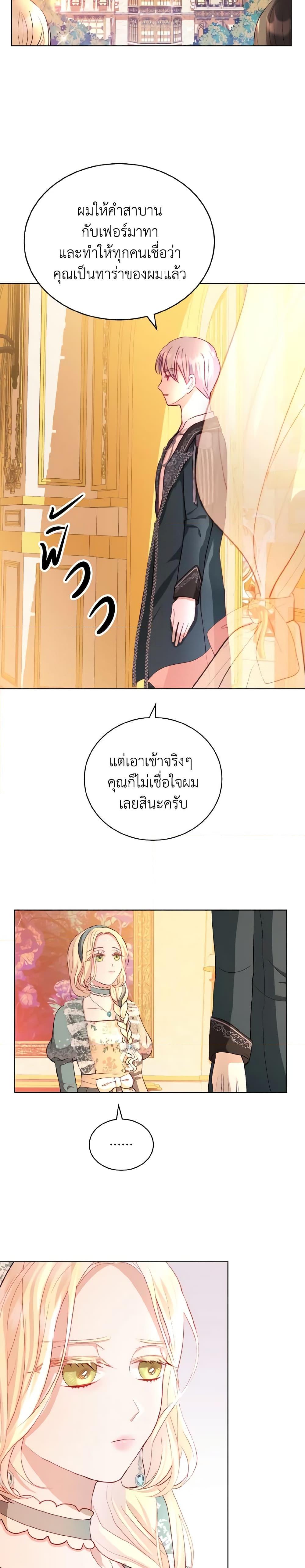 My Father, the Possessive Demi-God ตอนที่ 10 18