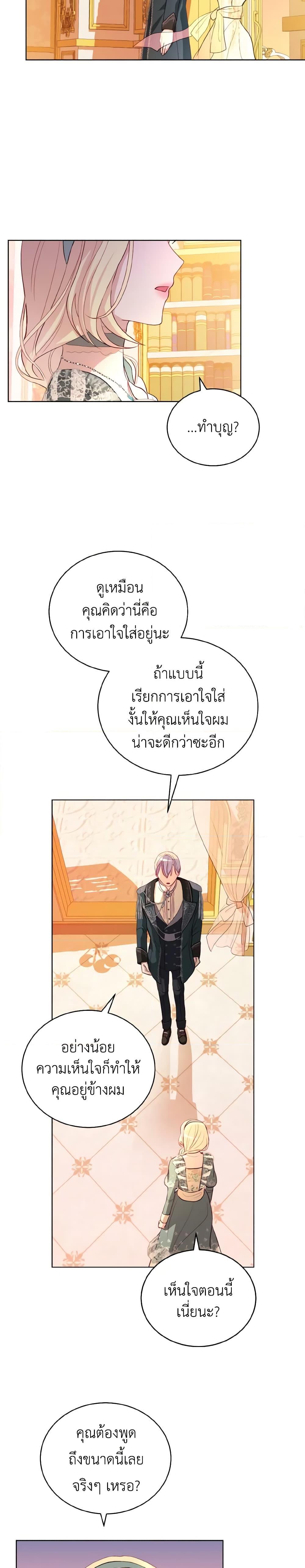 My Father, the Possessive Demi-God ตอนที่ 10 20