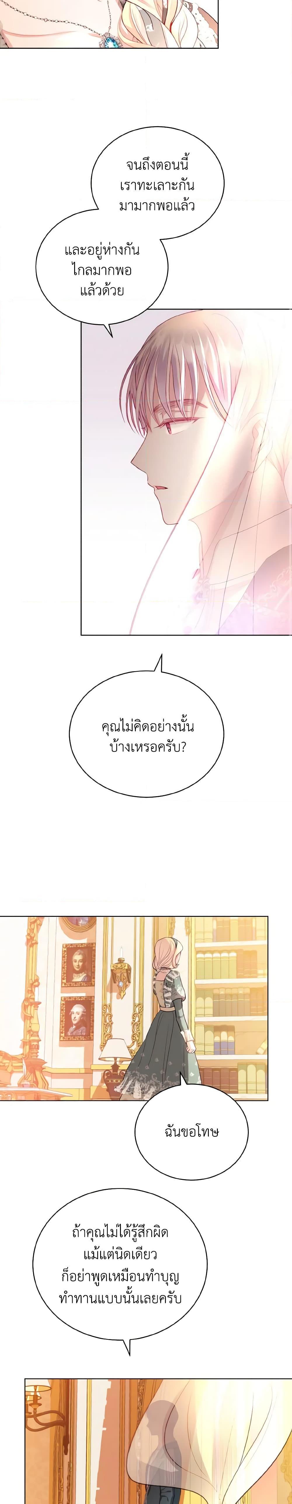 My Father, the Possessive Demi-God ตอนที่ 10 19