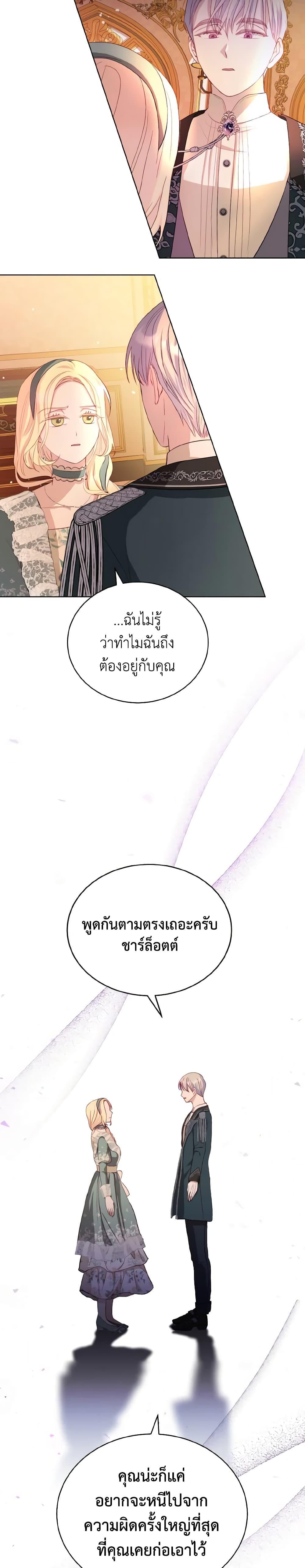 My Father, the Possessive Demi-God ตอนที่ 10 22