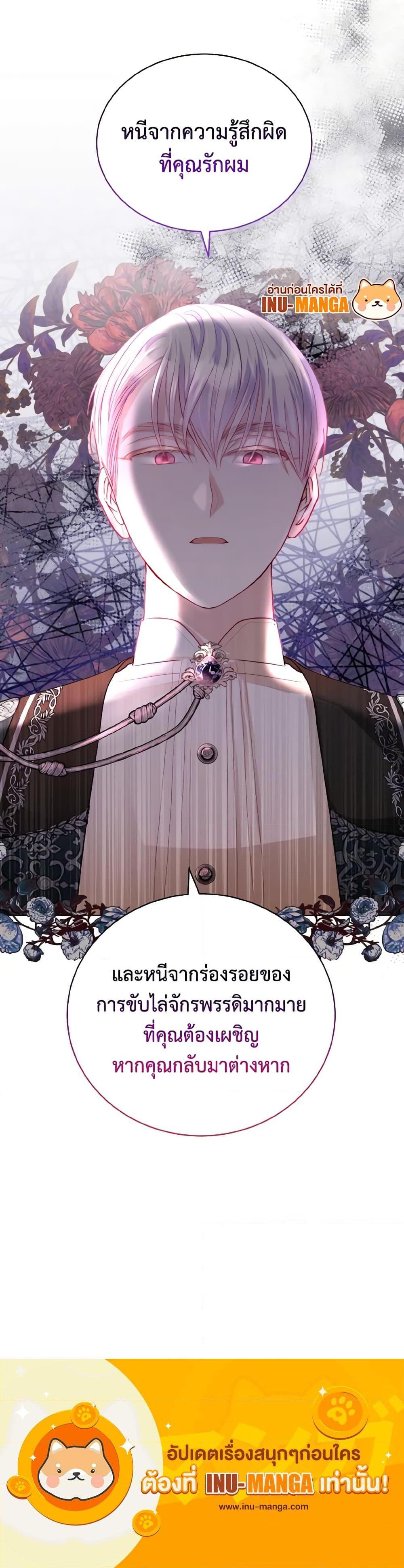 My Father, the Possessive Demi-God ตอนที่ 10 24