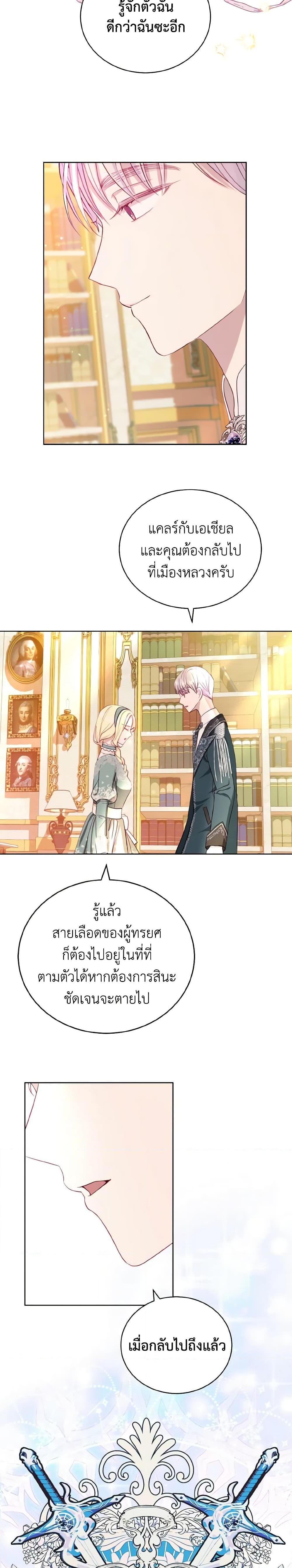 My Father, the Possessive Demi-God ตอนที่ 11 3