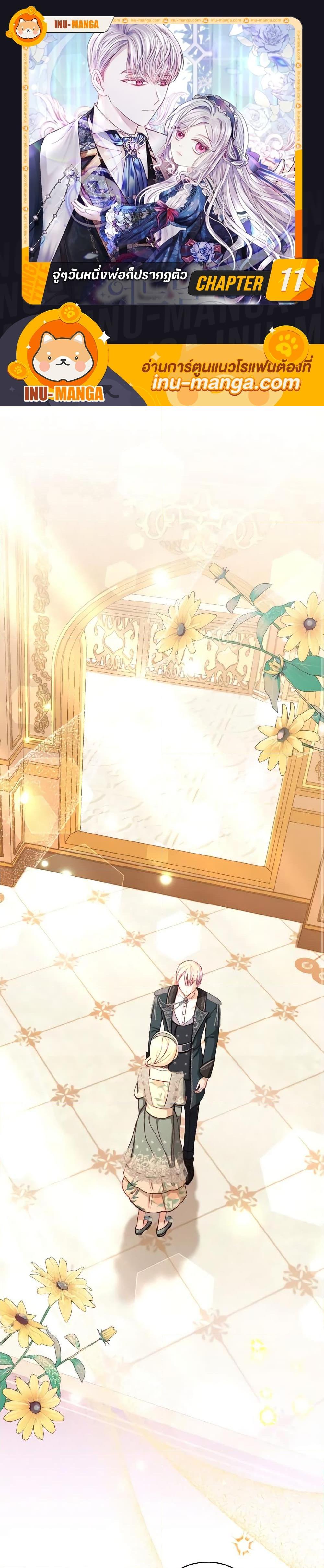 My Father, the Possessive Demi-God ตอนที่ 11 1