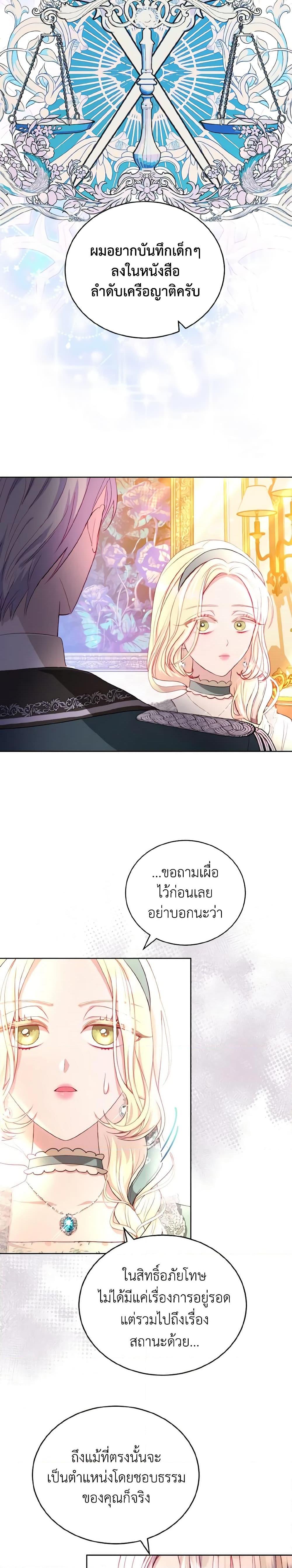 My Father, the Possessive Demi-God ตอนที่ 11 4