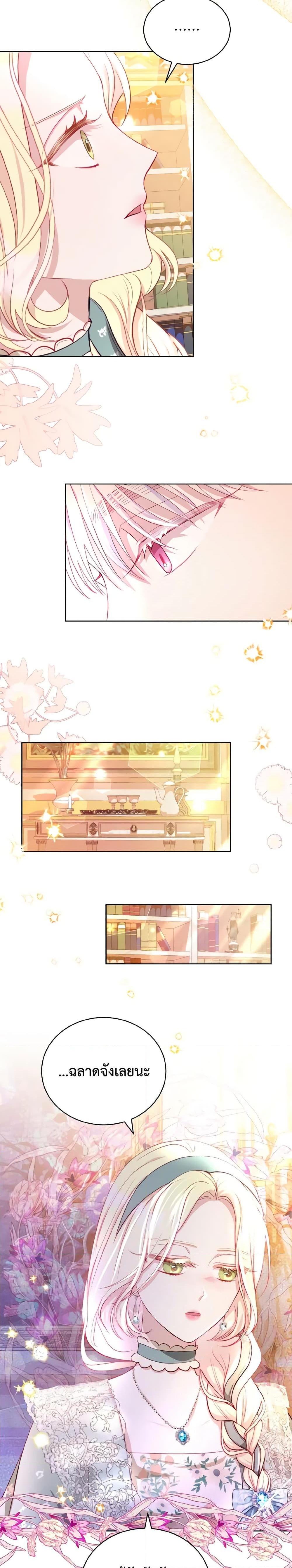 My Father, the Possessive Demi-God ตอนที่ 11 2