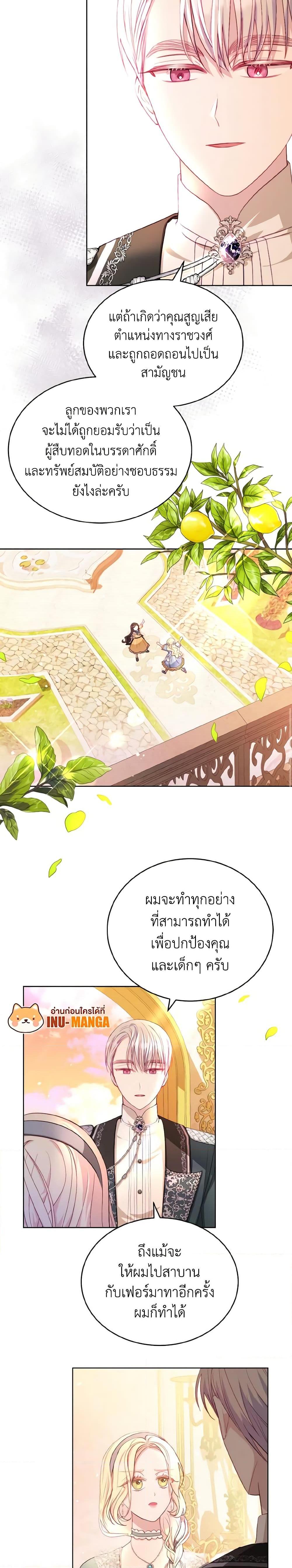 My Father, the Possessive Demi-God ตอนที่ 11 5