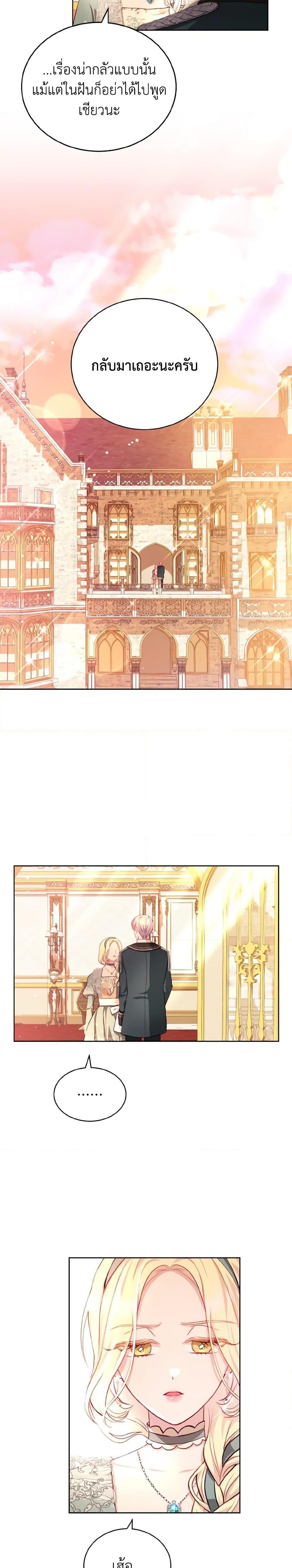 My Father, the Possessive Demi-God ตอนที่ 11 6