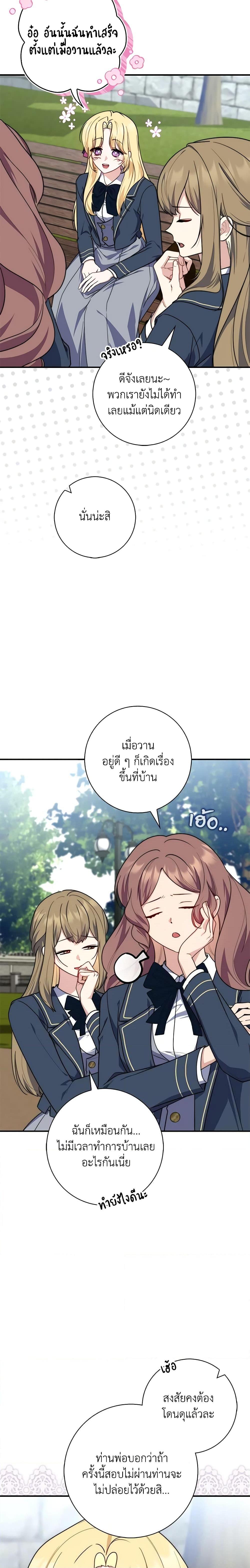 Fortune-Telling Lady ตอนที่ 32 20