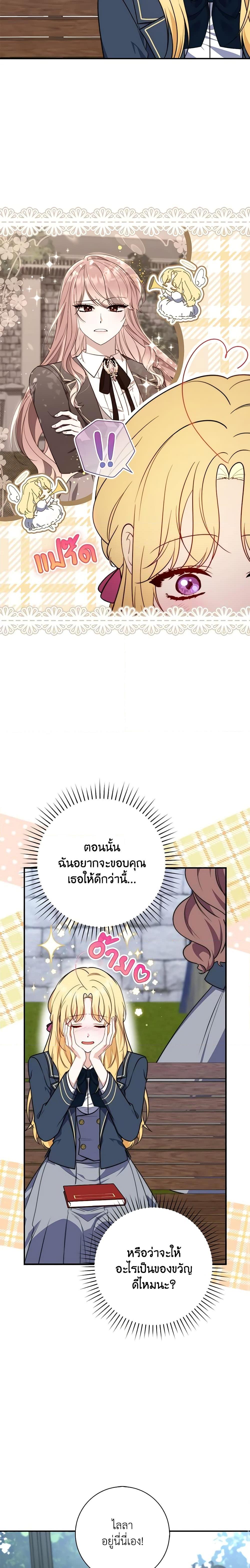 Fortune-Telling Lady ตอนที่ 32 18