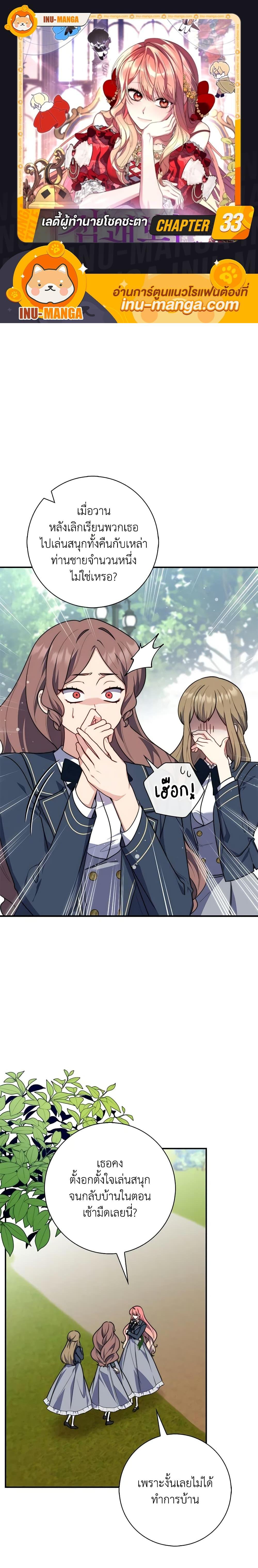 Fortune-Telling Lady ตอนที่ 33 1