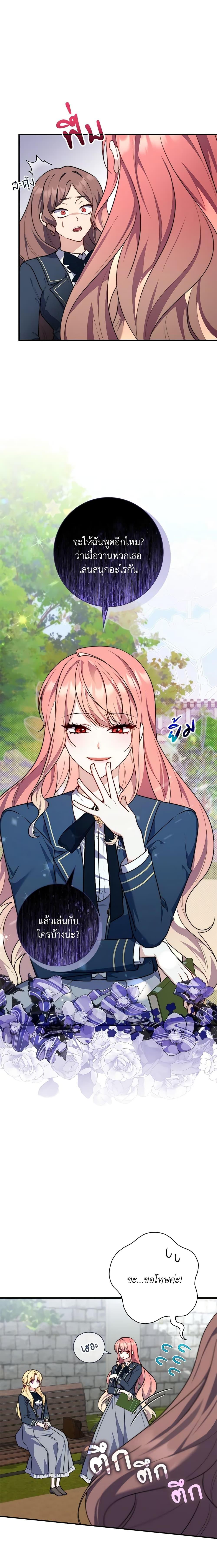 Fortune-Telling Lady ตอนที่ 33 2