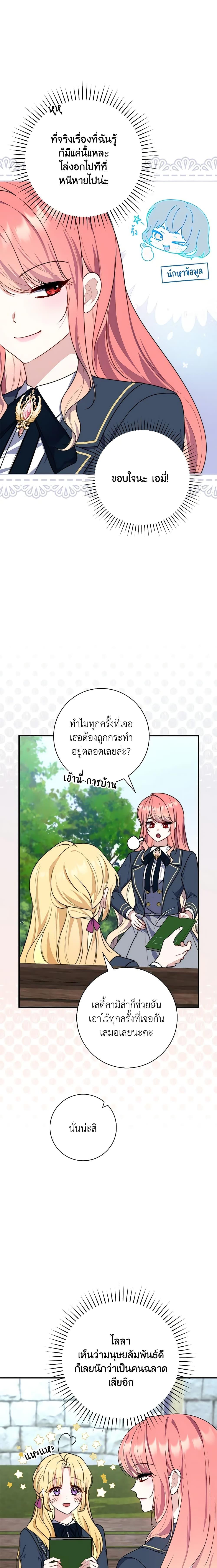 Fortune-Telling Lady ตอนที่ 33 3
